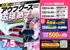 「日本一の熱波師『五塔 熱子』さんイベント7月5日に開催決定！！」