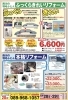 「6月28日・29日開催！選べる羽毛ふとんリフォームサービスのご案内」