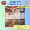 「父の日はペアでタイマッサージキャンペーン👭✨　八王子　タイマッサージサロンゆらぎ横山町店」