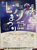 「七夕まつり出店のお知らせ」
