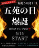 「五苑の日は来店スタンプ2倍デー✨」