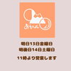14日は3周年記念営業です「お陰様で3周年　感謝を込めて営業します」