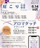 「肩こり卒業整体❣️埼玉進出❣️【足立区江北　chiropractic Twinkle  肩こり卒業整体】」