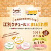 「6/14(土)・15(日)は江別クチュール&まいぷれ祭へ出店します♪」