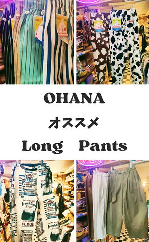 オススメLongPants「OHANA オススメLongPants✨【大分駅から徒歩8分にあるセレクトショップです!新品、古着、雑貨を幅広いジャンルで取り揃えています。メンズ・レディース取り扱いあります◎」