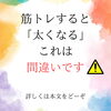 「筋トレについて」
