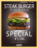 「大好評 販売中！🍔🥩 ❝ 𝙎𝙏𝙀𝘼𝙆 𝘽𝙐𝙍𝙂𝙀𝙍 𝙎𝙋𝙀𝘾𝙄𝘼𝙇 ❞」