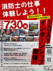 「🚨【急募‼ 消防士1Dayインターンシップ開催決定‼】🚒」