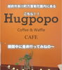 「6月第3週目までのは万葉菊花園の中にアンブレラスカイ🌈【福井韓国風カフェ Hugpopo ハグポポ】」