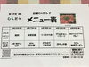 「16日からの日替わりメニュー」