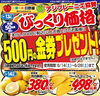 6/13(金)～6/14日(土)のチラシ「6/13(金)～6/14日(土)のチラシです🍎🍌　お買い得になっています！！　新鮮果実 日野屋　 枚方ビオルネ地下1階」