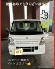 キャリイ納車おめでとうございます💓「キャリィ特装車納車しました🤗」