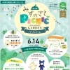 みずのさと　マルシェ