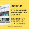 「お知らせ」