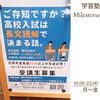 「「長文読解で決まる入試」学習塾マイルストーン受講生募集中！」