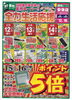 オモテ面「【6/12〜6/16】全力生活応援📢　15・16日はポイント5倍デー！【チラシ】」