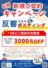 「【ポスティング：磯子区・金沢区】＼6月限定キャンペーンのお知らせ／」