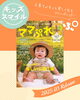「素敵な笑顔が大集合❣️させぼキッズスマイル🥰【📖フリーペーパー ママぷれ💗】」