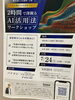 「『AIを頼れる相談相手に！2時間で深掘りする生成AI活用法』」
