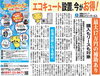 メイン記事「記事掲載：まいたうん新居浜・四国中央市版へ」