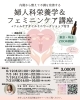 フェミニンケア講座「婦人科栄養学フェミニン講座」