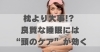 枕より大事!? 良質な睡眠には“頭のケア”が効く「枕より大事!? 良質な睡眠には“頭のケア”が効く【豊明市前後駅からすぐの鍼灸院】」