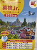英検ジュニア「英検ジュニア実施」