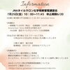 講習会お知らせ「江戸川区瑞江で化学物質管理者講習会を開催します｜2024年4月より義務化」