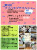 「6/29（日）「第3回フリハモプティマルシェ」出店のお知らせ ～花ゆかりのフットケア体験会も実施します～」
