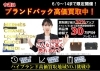 週替わり強化イベント最終日！ブランドバッグを売るなら今