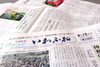 「【サンデーいわふね】6月15日号の主な内容は…」