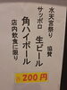 「水天宮祭り協賛！角ハイボール＆サッポロ生ビール各200円（税込）ご提供」