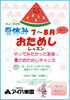 夏休みが待ち遠しいですね「夏休み限定!おためしレッスン受付スタート|1回30分2,750円で夏のチャレンジ」