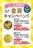 キャンペーン「【6月限定キャンペーン＆買取のご案内】」
