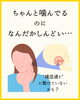 ちゃんと噛んでるのに…💦「ちゃんと噛んでるのに、なんだかしんどい…💦新潟魚沼🌾」