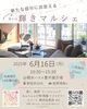 「輝きマルシェに出店します☆」