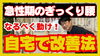 「【見逃すな！ぎっくり腰の新常識】自宅で簡単「セルフストレッチ」大公開！」