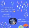 「MAX瞑想システムTM瞑想会のご案内⭐️」