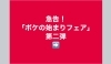 「【ボケの始まりフェア第二弾　延長決定】」