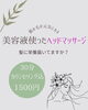 「ヘッドマッサージ💆〜Meet🎀you〜」