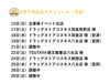 「6月下旬の出店スケジュールです🥳」