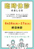 「【お知らせ】臨時休診（6/16〜6/17）」