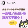 「難しい…けれど学べば一生モノの算命学！猫丸で楽しく学びませんか（=^ェ^=) 整体・オイル・リーディング・占い・顔そり・氣功」