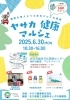 「☆彡ひらポ50ptプレゼント☆✨ご来場特典✨【無料：要予約】血管年齢✨骨密度測定☆彡ひらかた万博パビリオン事業 ✨ 「ヤサカ健康マルシェ」✨」