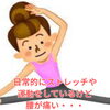 こんな方いらしゃいますよね。「慢性腰痛を根本から改善したい女性へ｜日常のストレッチ＋整体でサポートします」