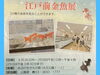 「金魚展示場第6回江戸前金魚展！24種の金魚人気投票✨［2025年6月26日（木）〜29日（日）10時〜16時※29日は15時30分終了・都立水元公園水辺の生きもの館講習室＆金魚展示場］」