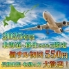 2025年に北海道へ移住された方必見！