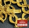 他店で断られてしまった物でも大歓迎❗️「海外刻印・無刻印の【金】もお買取いたします❗️おたからや能見台店」