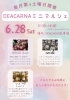 「6月28日(土) ミニマルシェ開催！家族やお友達と一緒に楽しもう＆館内見学も大歓迎 🙌  【松山市で女性専用フィットネスジムならデアカルナ！エステ併設で効率アップ&豊富なスタジオレッスンとパーソナルトレーニングも人気！】」