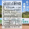 「6月18日市場の日イベント開催いたします！道の駅木曽福島」